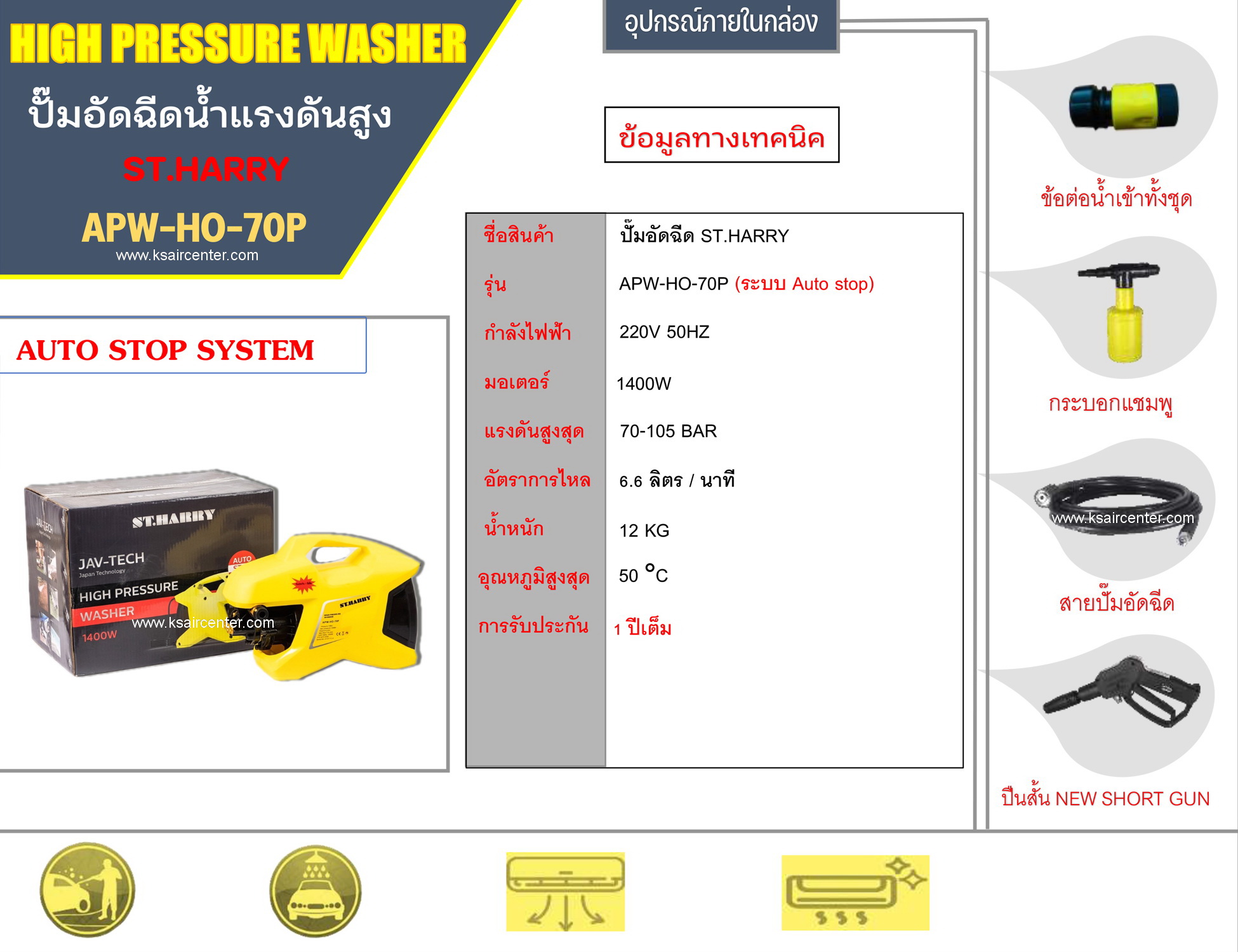 ปั๊มน้ำล้างแอร์ ST.HARRY