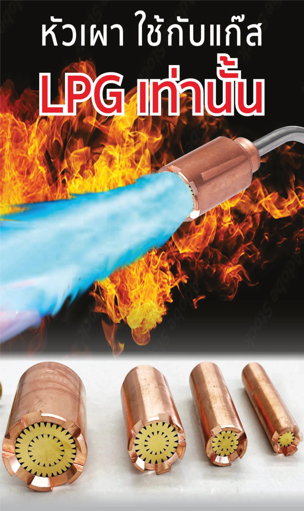 ชุดหัวเผา รุ่น 43-5H (งานหนัก) SUMO