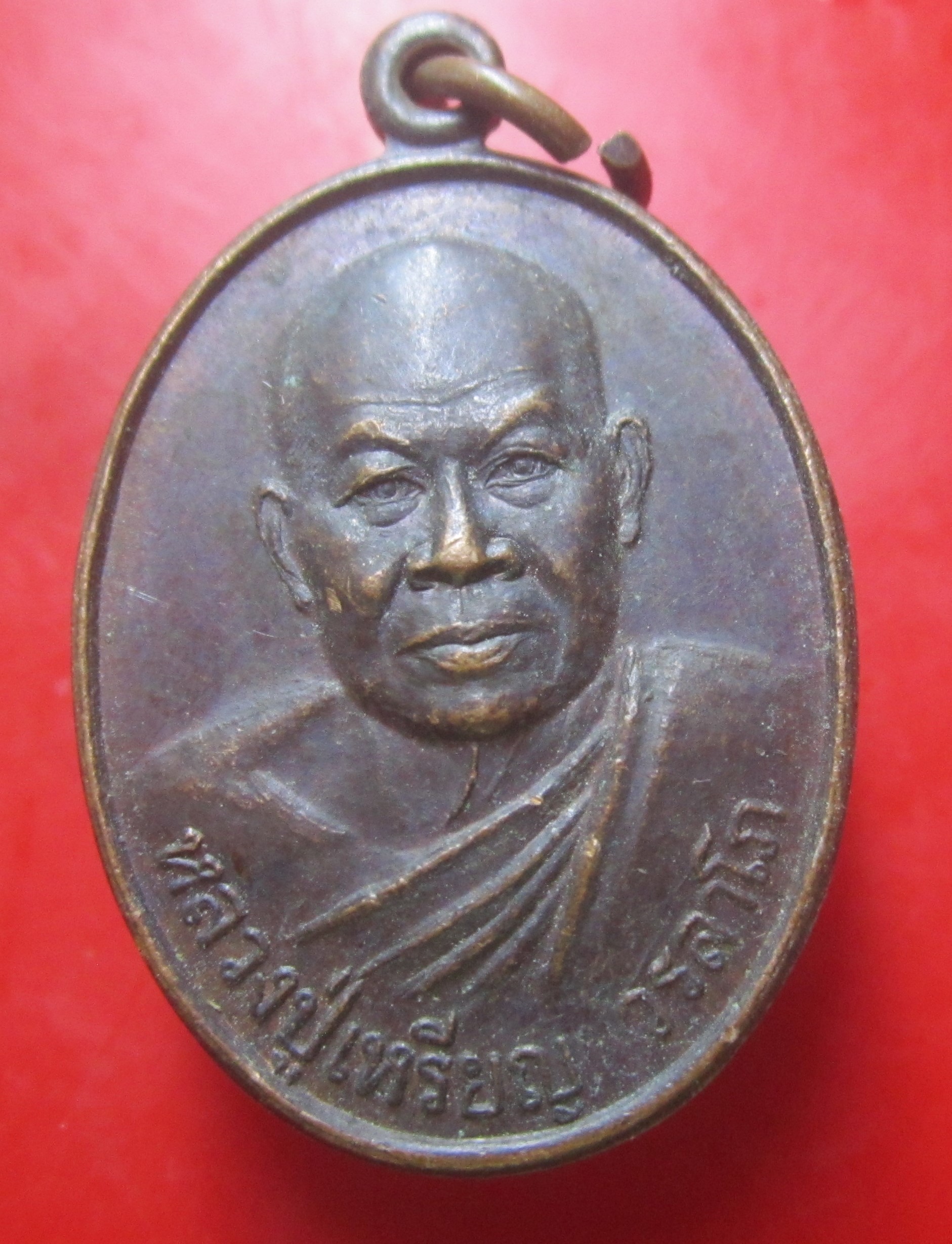 เหรียญอายุ90ปี หลวงปู่เหรียญ วัดอรัญญบรรพต จ.หนองคาย ปี2545
