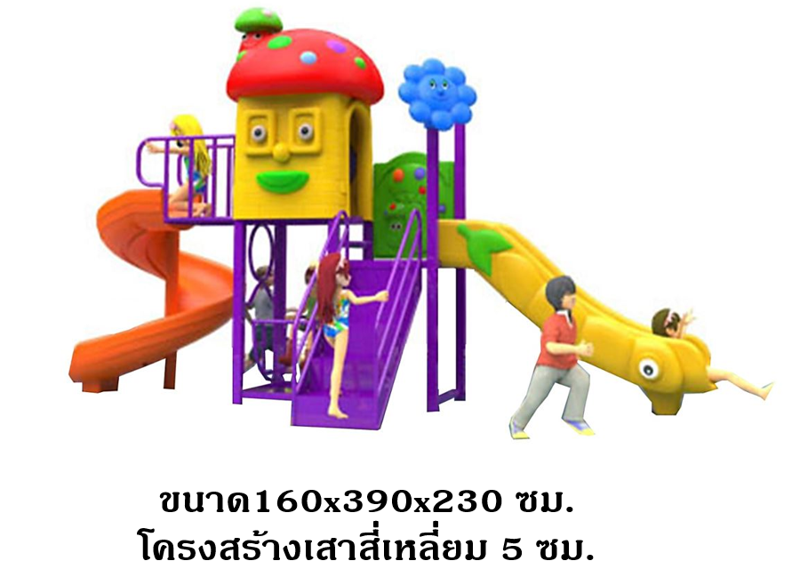 เครื่องเล่นสนาม,ของเล่นสนาม,ของเล่นเด็ก,สไลด์เดอร์ OutdoorPlayground ,IndoorPlayground, บ้านเห็ดสไลด์วน สินค้าพร้อมส่ง คิดค่าส่งตามจริง