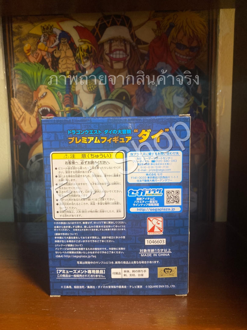 Dai ของแท้ JP - Premium Figure Sega [โมเดล Dragon Quest]