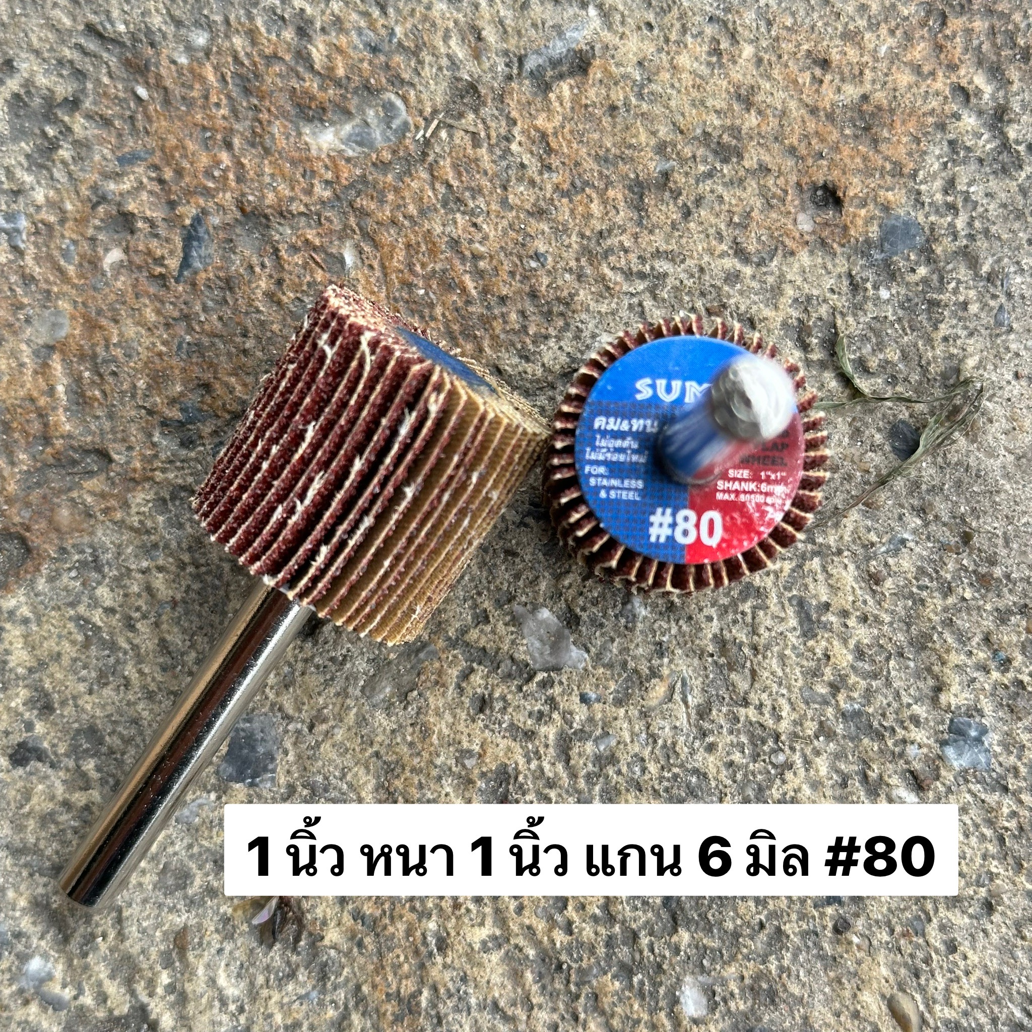ล้อทรายแกน 1นิ้วx1 แกน 6 มิล