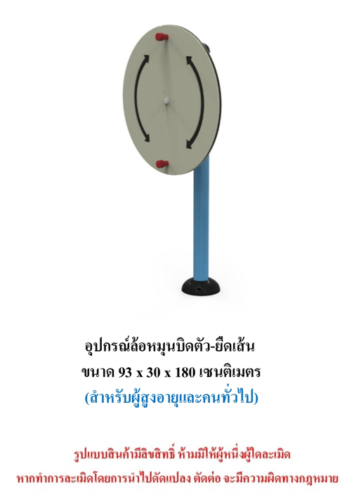เครื่องออกกำลังกายกลางแจ้ง ชุดล้อหมุนบิดตัว-ยืดเส้น สำหรับผู้สูงอายุและบุคคลทั่วไป เครื่องออกกําลังกายกลางแจ้งเทศบาล, เครื่องออกกําลังกายสาธารณะ ,ราคาโรงงาน