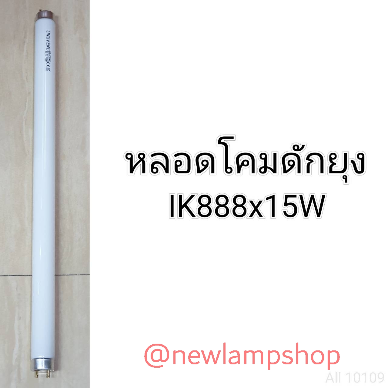 หลอดโคมดักยุง เป็นอะไหล่หลอดไฟสำหรับโคม รุ่นIK111-1/IK888-38W/NSB 1-K 999/