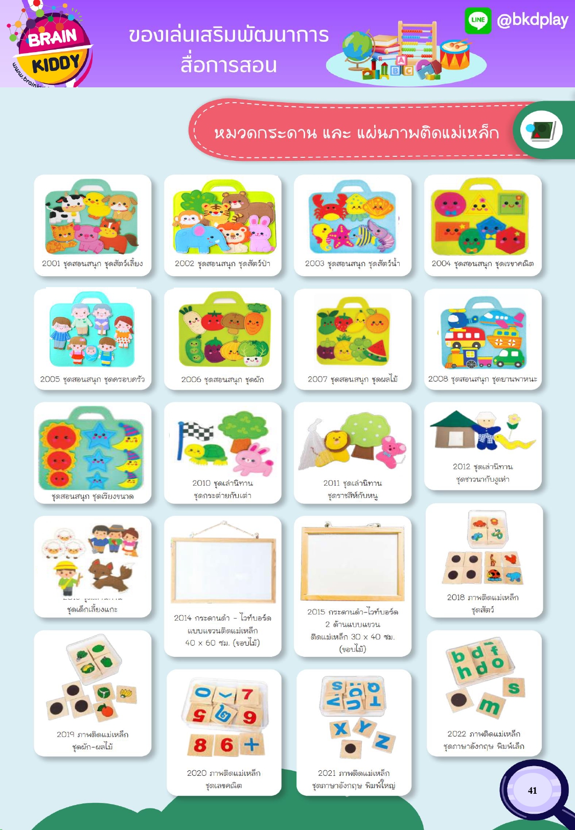 cattalog แคตตาล็อก สื่อการสอนอนุบาล มอนเตสเซอรี่ ของเล่นไม้ผลิตในไทย