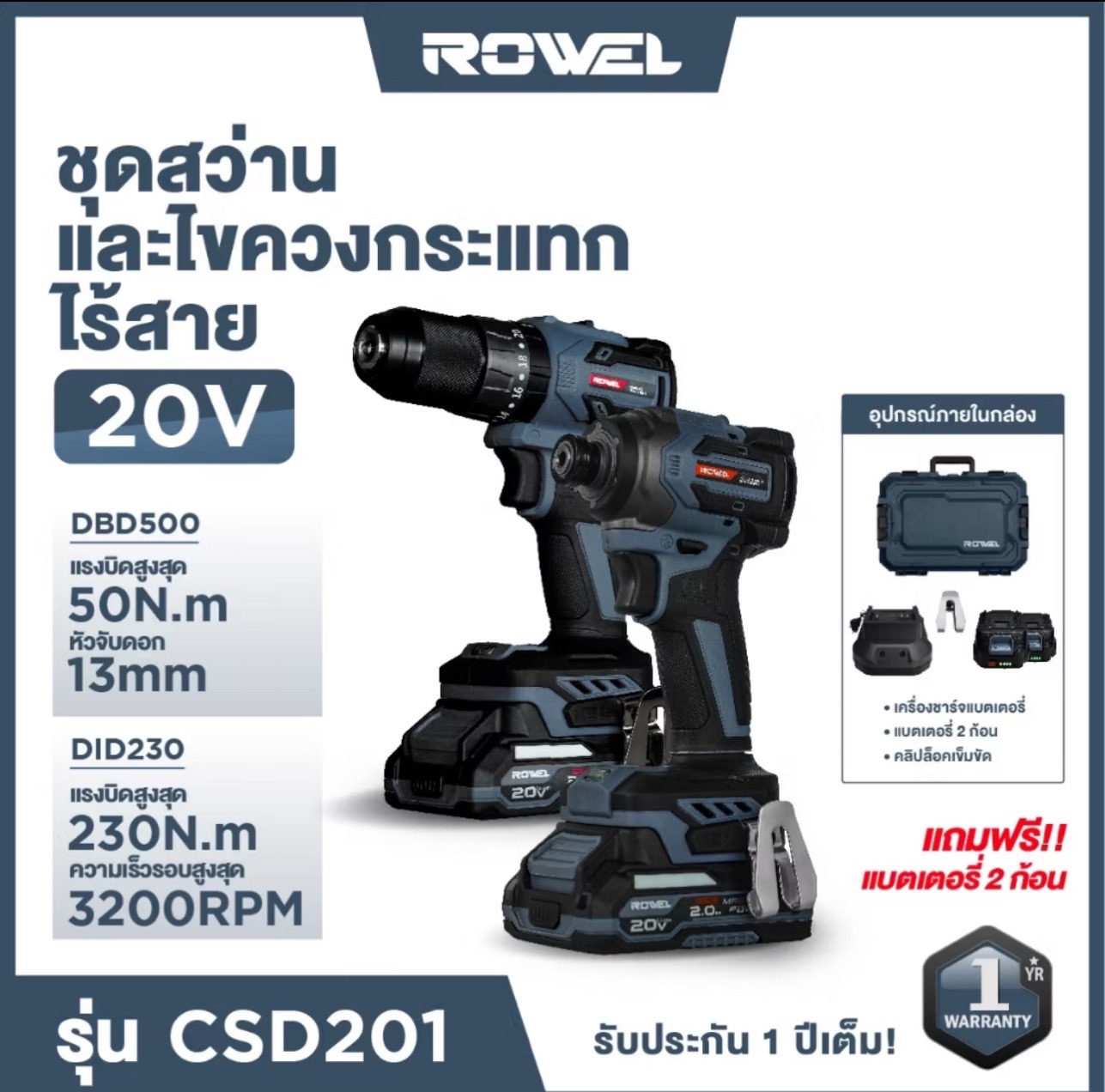 ชุดสว่านไร้สาย ไร้แปรงถ่าน ROWEL RW-PT-CSD201 20V มอเตอร์ไร้แปรงถ่าน