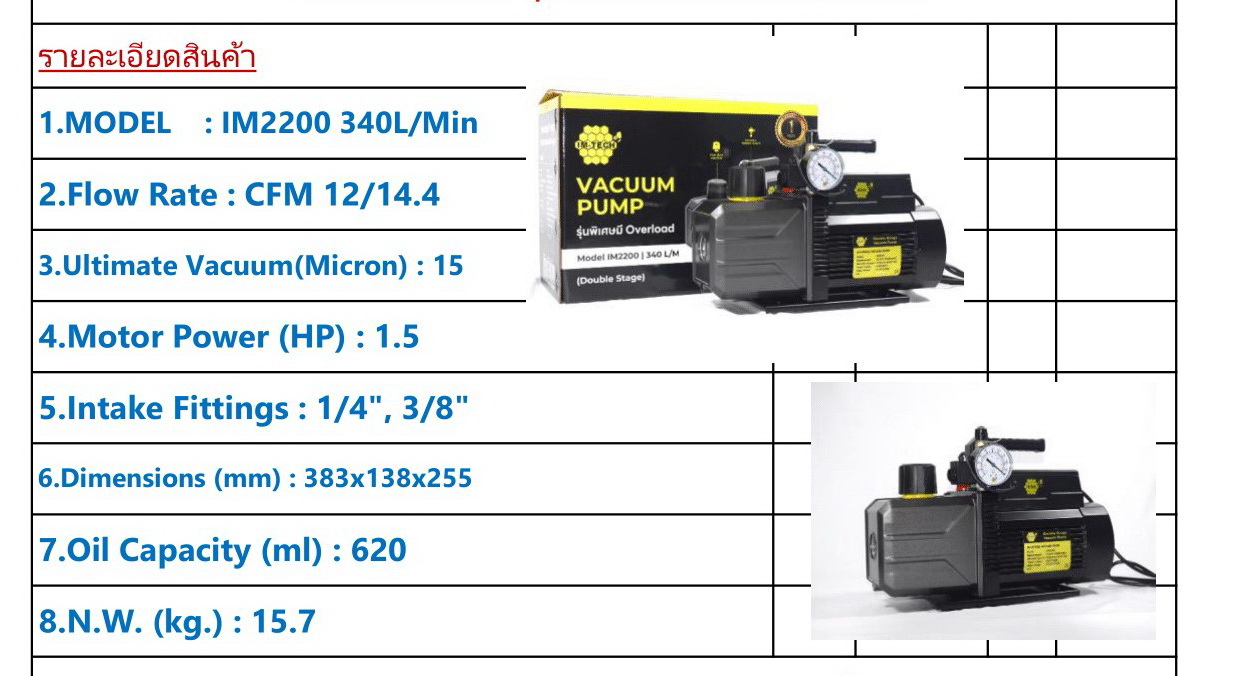 เครื่องแวคคั่ม IM-TECH รุ่น IM2200 (เดิม-VP2100 / VB2200)