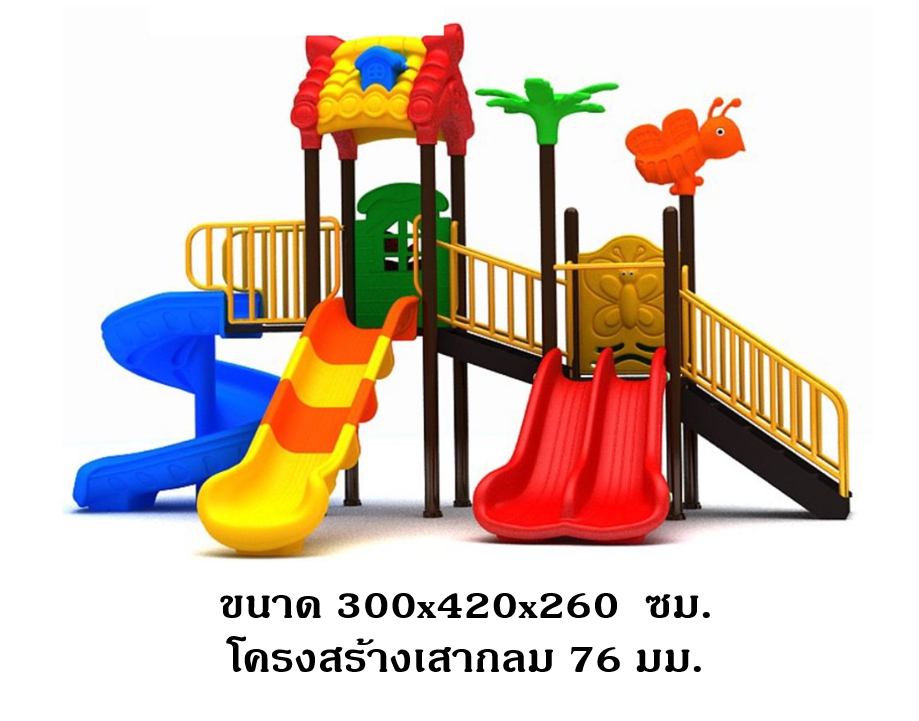เครื่องเล่นสนาม,ของเล่นสนาม,สไลด์เดอร์ ,ของเล่นเด็ก OutdoorPlayground ,IndoorPlayground, ชุดหลังคาน้อยแสนซน สินค้าพร้อมส่ง คิดค่าส่งตามจริง