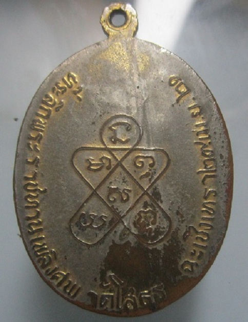 เหรียญกะหลั่ยทอง พระธรรมธรกาค วัดโสธร จ.ฉะเชิงเทรา ปี2521