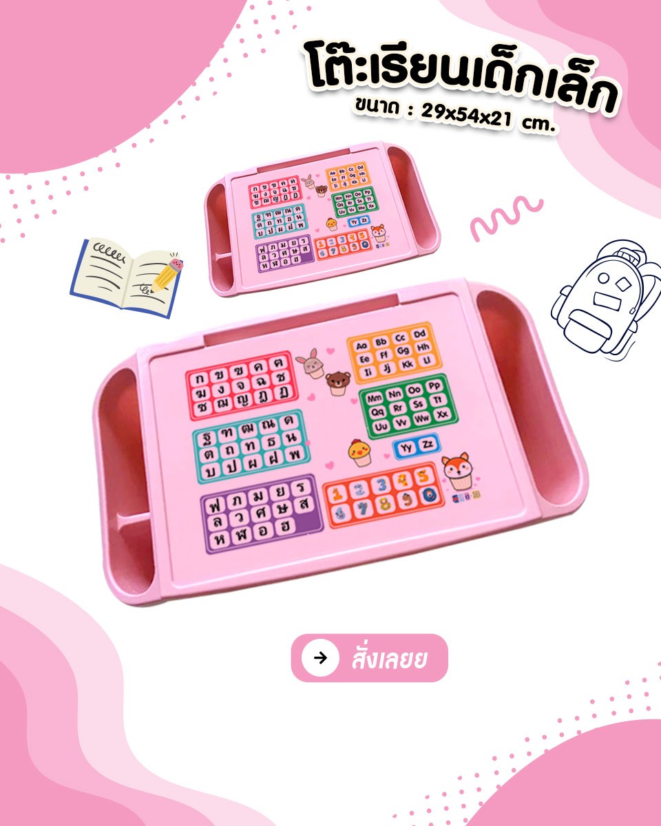 โต๊ะเรียนเด็ก