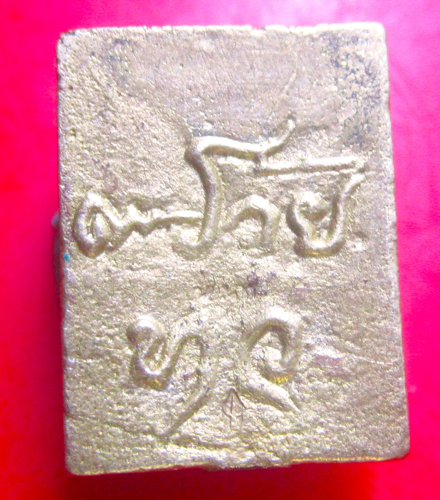 พระสมเด็จองค์ปฐม เนื้อทองเหลือง หลวงพ่อหนุน สุวิชโย วัดพุทธโมกพลาราม จ.สกลนคร