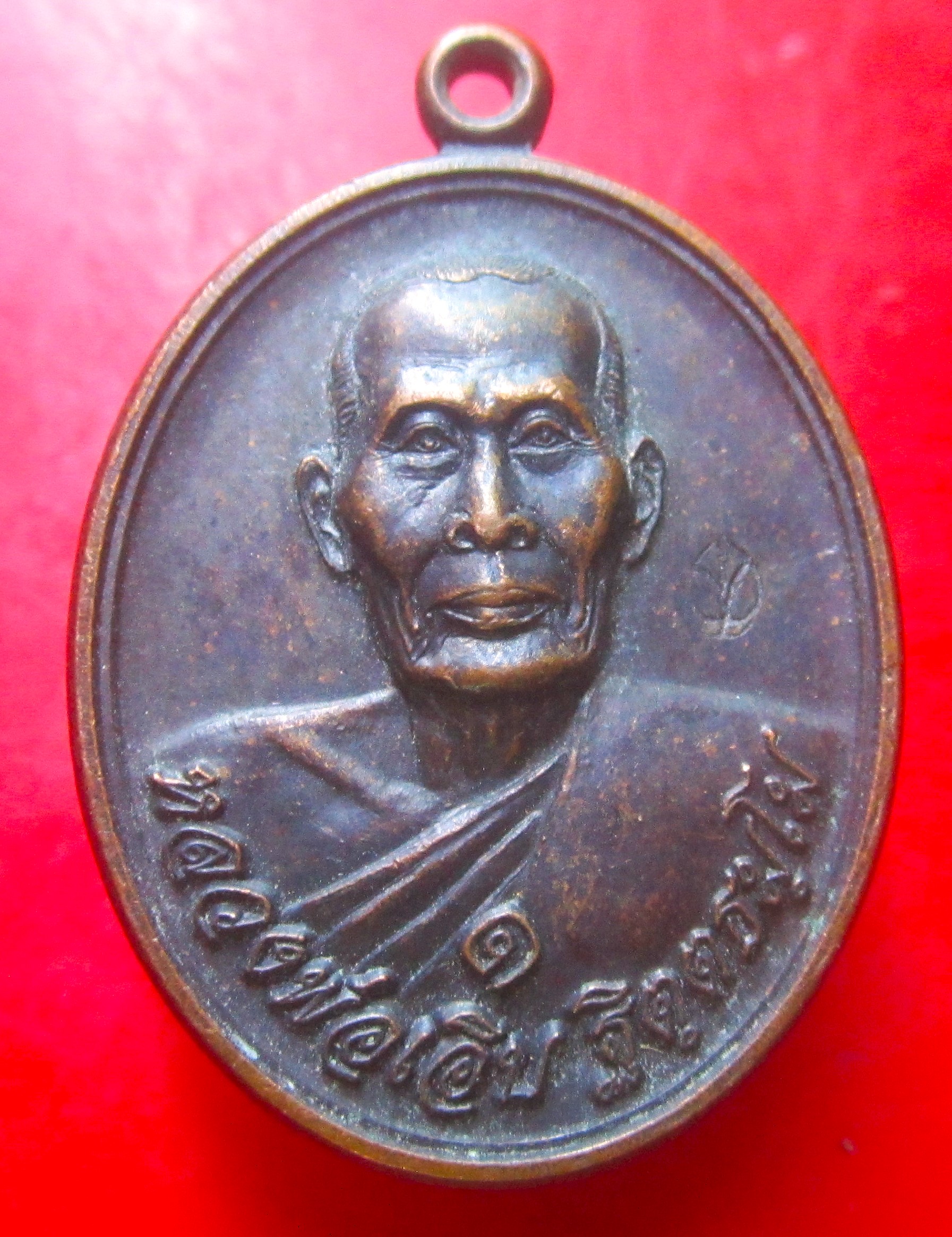เหรียญรุ่นแรก หลวงพ่อเอิบ วัดซุ้มกระตาย จ.ชัยนาท ปี2552 ตอกโค๊ด หน้าหลัง