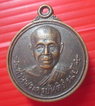 เหรียญท่านพระครูขันติภิรมย์(หลวงปู่ขัน) วัดท่าสะแบง อ.ธวัชบุรี จ.ร้อยเอ็ด เหรียญที่3