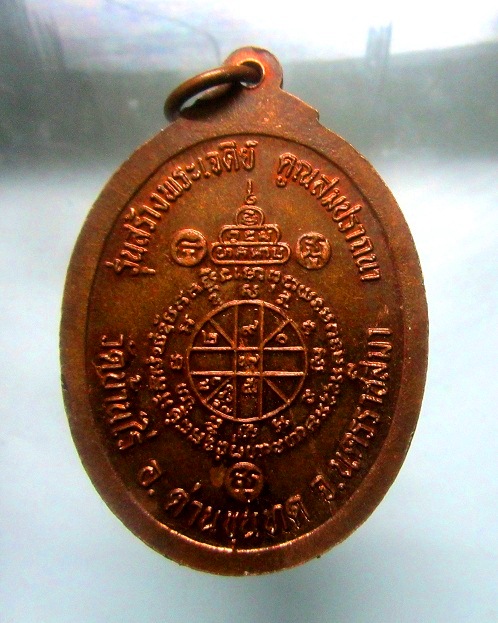 เหรียญรุ่นคูณสมปราถนา หลวงพ่อคูณ วัดบ้านไร่ จ.นครราชสีมา