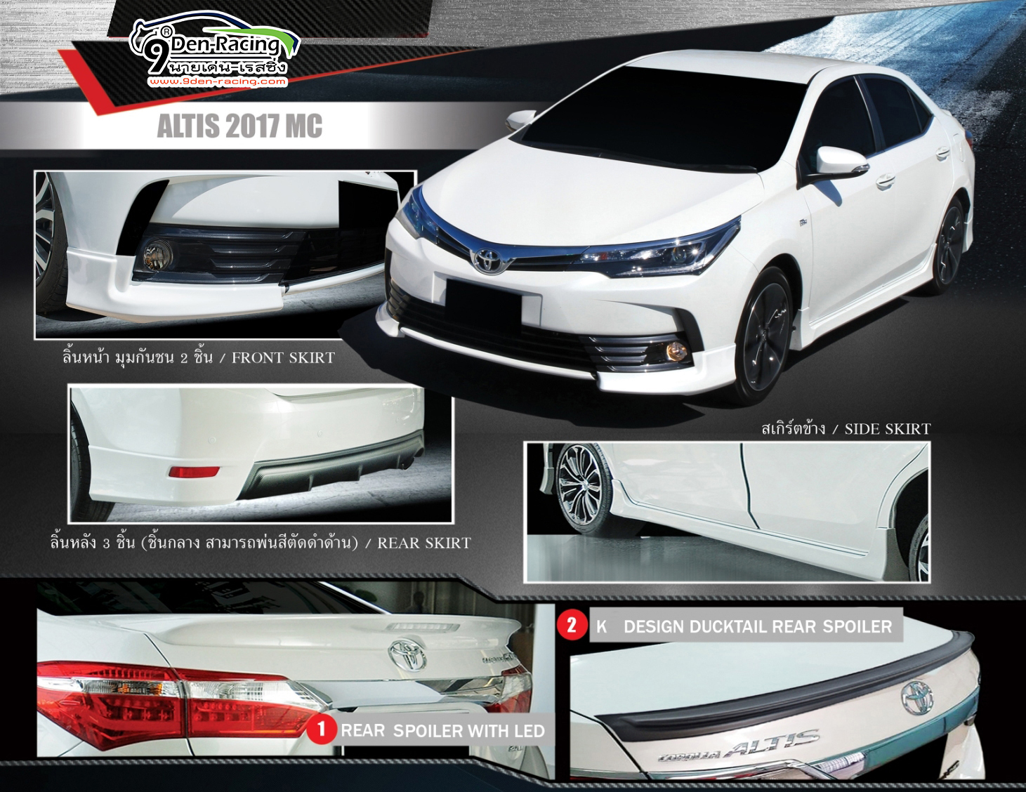 9Den&K Style VS Toyota Corola Altis'Minorchage'17-ปัจจุบัน [ชุดแต่งที่ออกแบบมาเฉพาะตัวในราคาแสนเบา]