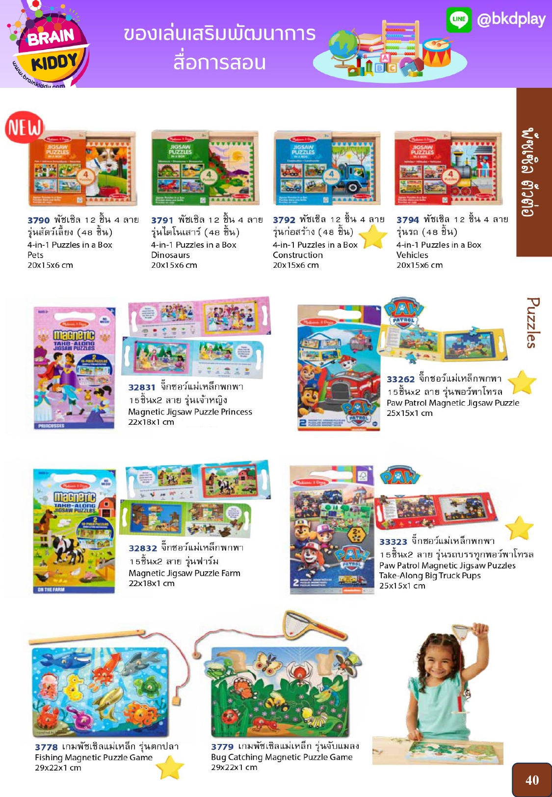 cattalog แคตตาล็อก ของเล่นเสริมทักษะ สินค้าแบรนด์ สื่อการสอน งานนำเข้า ของเล่นเสริมพัฒนาการ