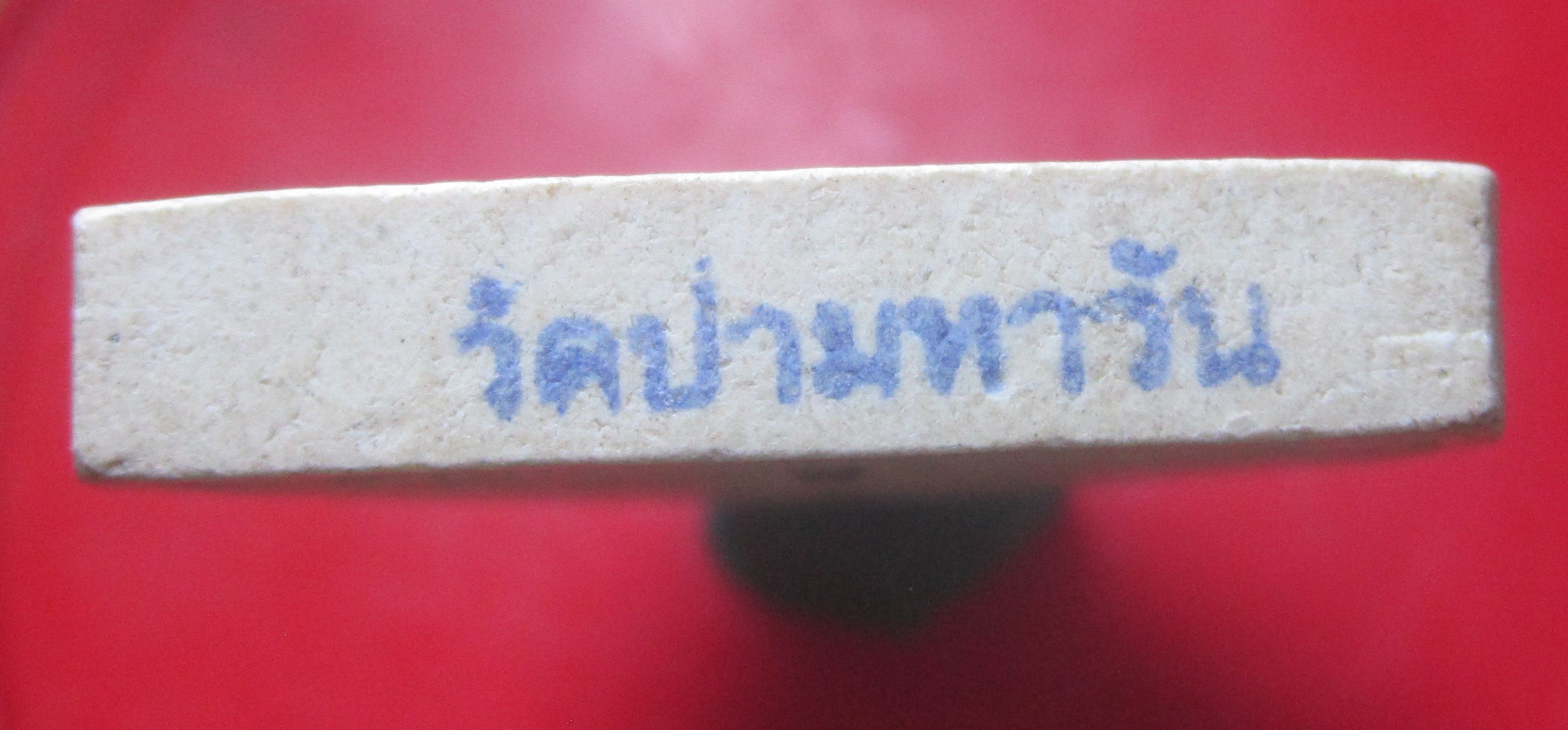 พระผงเจริญสุข ร่ำรวยเงินทอง ครูบากฤษณะ วัดป่ามหาวัน จ.นครราชสีมา องค์ที่2