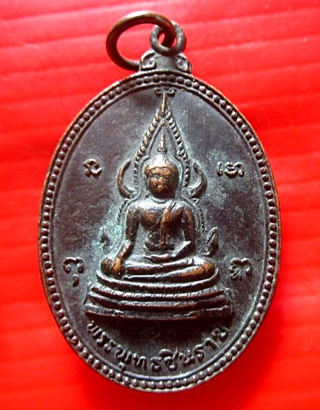 เหรียญรุ่น1 พระพุทธชินราช วัดไร่ใหม่สามัคคี อ.กุยบุรี จ.ประจวบคีรีขันธ์ ปี2518