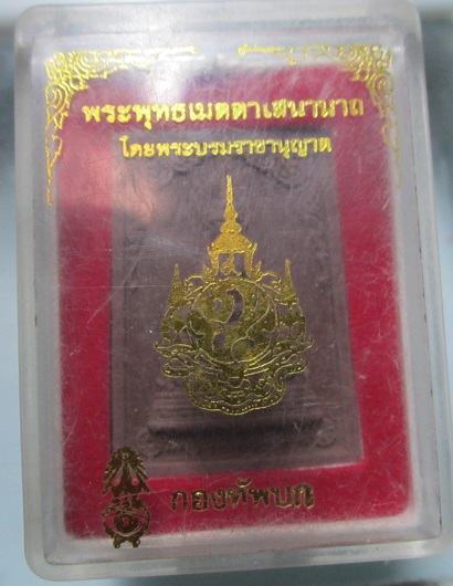 พระสมเด็จพระพุทธเมตตาเสนานาถ กองทัพบก ภ ป ร 84พรรษา รัชกาลที่9 ปี2556