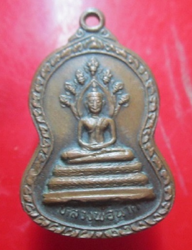เหรียญรุ่นมหาละลวย หลวงพ่อนาค วัดโพธิ์ชัยศรี จ.อุดรธานี ปี2544