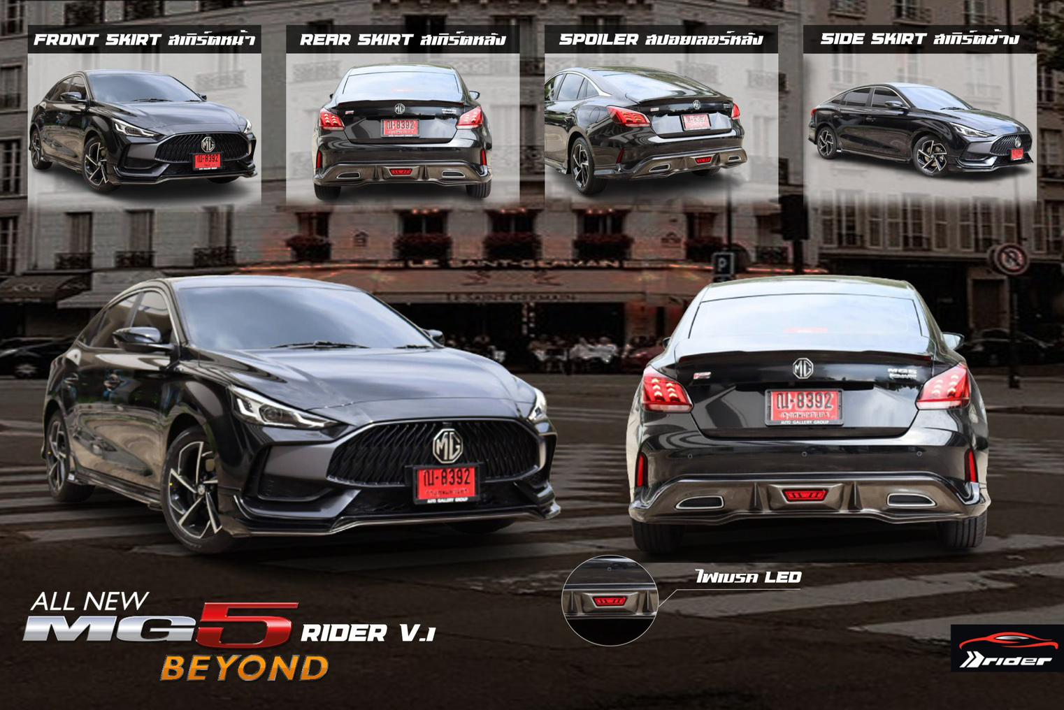 RIDER V.1 VS MG5'2021 [จุดกำเนิดความร้อนแรง ตระกูลวี ออกแบบมาลงตัวเฉพาะคุณ]