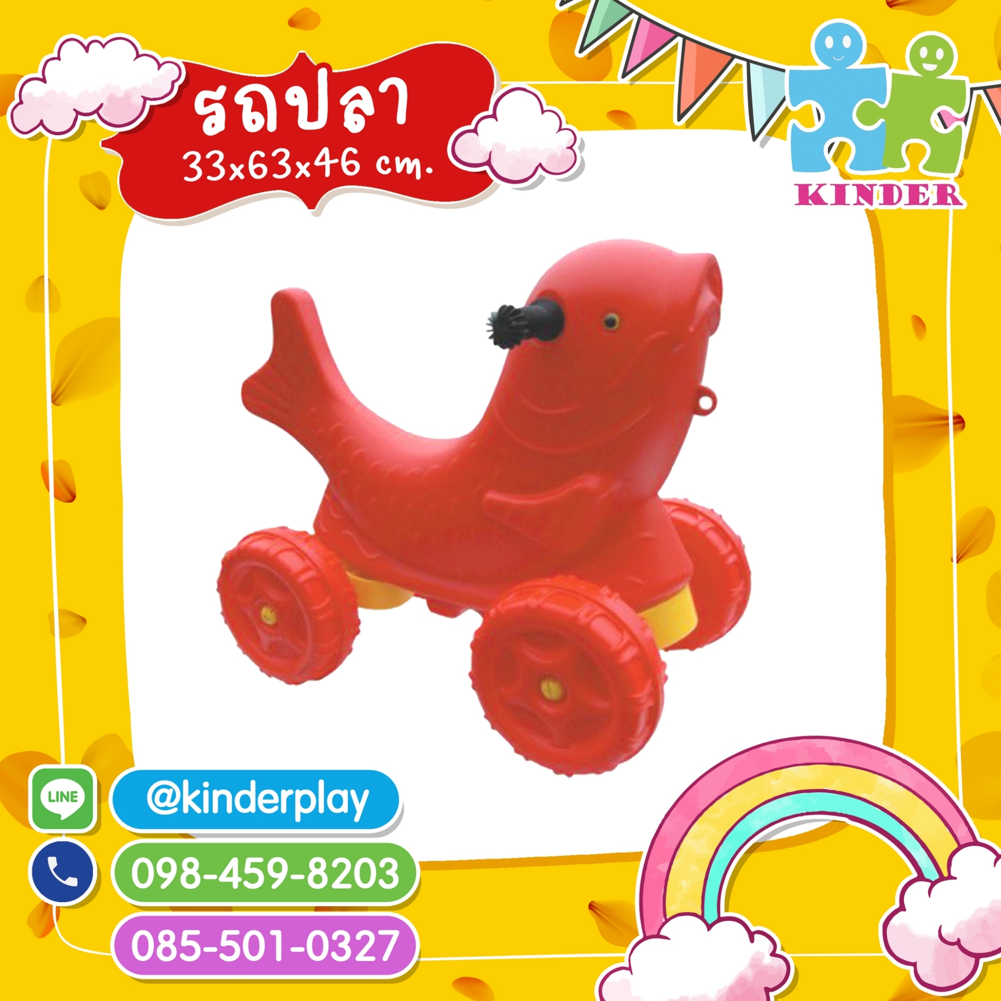 รถปลา (fish car) ของเล่นเสริมพัฒนาการ