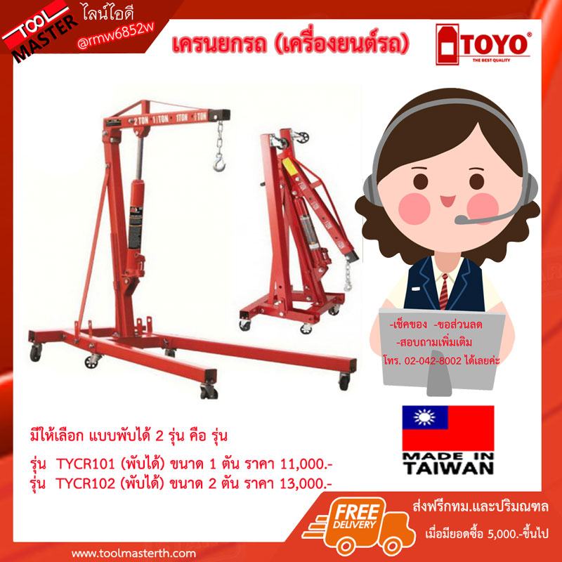 2 ตัน เครนยกรถ Floor crane พับได้ TOYO รับน้ำหนักยกได้สูงสุด 2000 กก. หรือ 2 TON