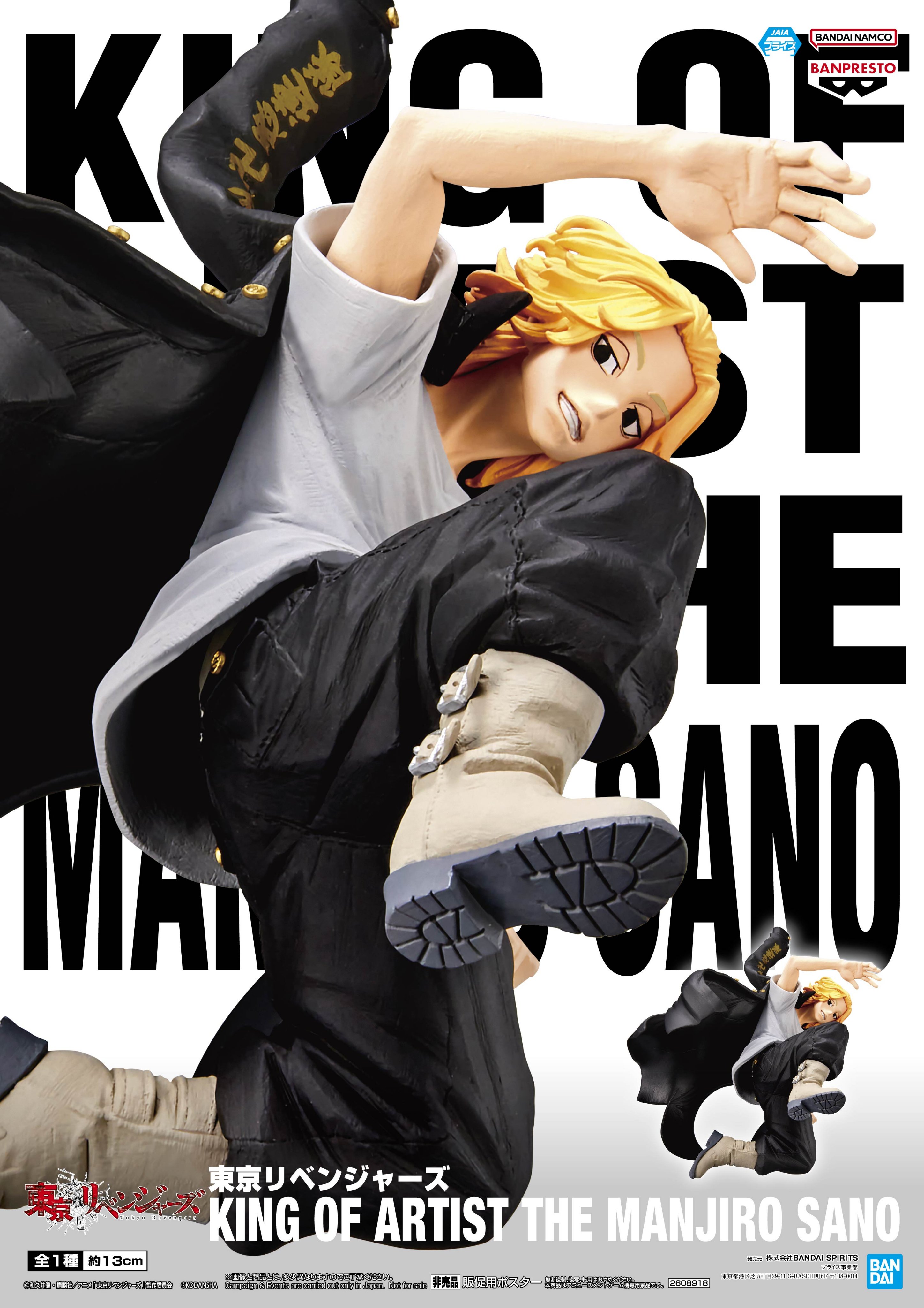 Mikey ของแท้ JP - King of Artist Banpresto [โมเดล Tokyo Revengers]