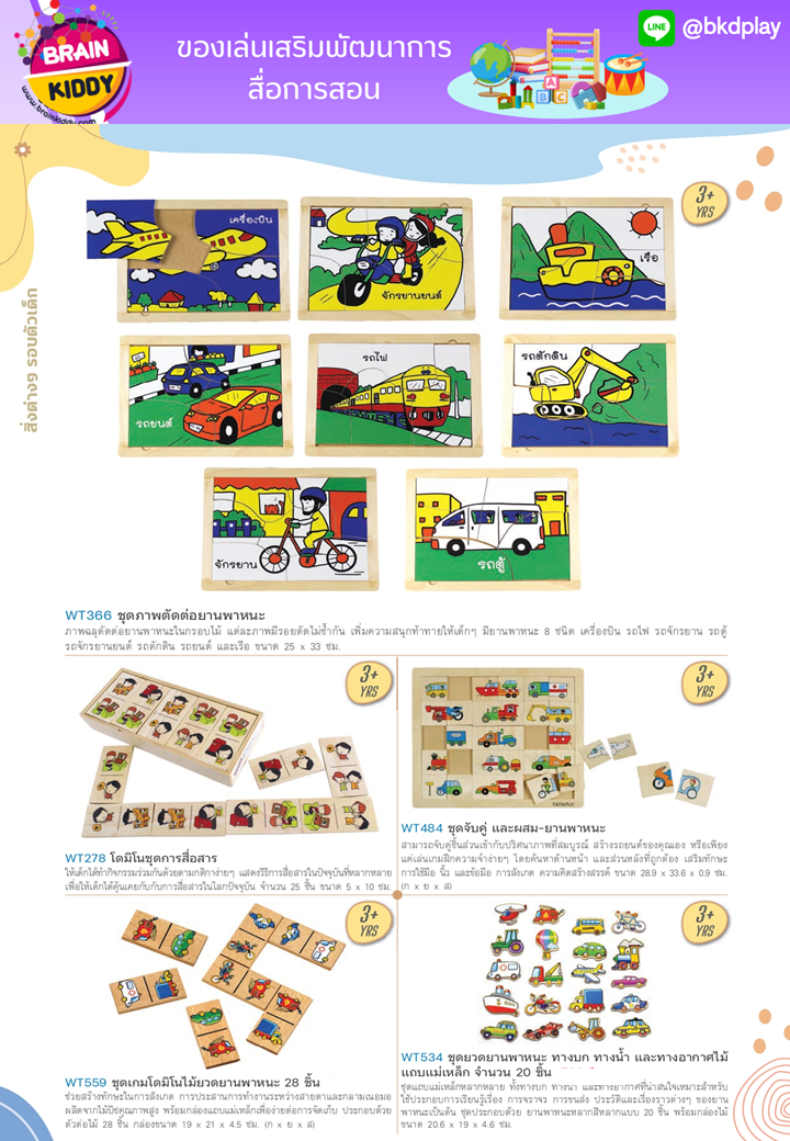 cattalog แคตตาล็อก สื่อการสอนทุกวิชา งานนำเข้า และอื่นๆ ของเล่นฝึกสมอง ฝึกไอคิว