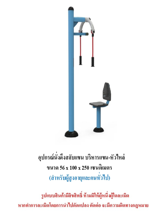 เครื่องออกกำลังกายกลางแจ้ง ชุดนั่งดึงสลับแขน บริหารแขน-หัวไหล่ สำหรับผู้สูงอายุและบุคคลทั่วไป เครื่องออกกําลังกายกลางแจ้งเทศบาล, เครื่องออกกําลังกายสาธารณะ ,ราคาโรงงาน