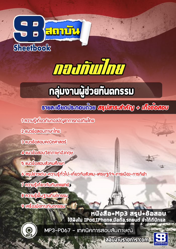 แนวข้อสอบกลุ่มงานผู้ช่วยทันตกรรม กองบัญชาการกองทัพไทย [พร้อมเฉลย]
