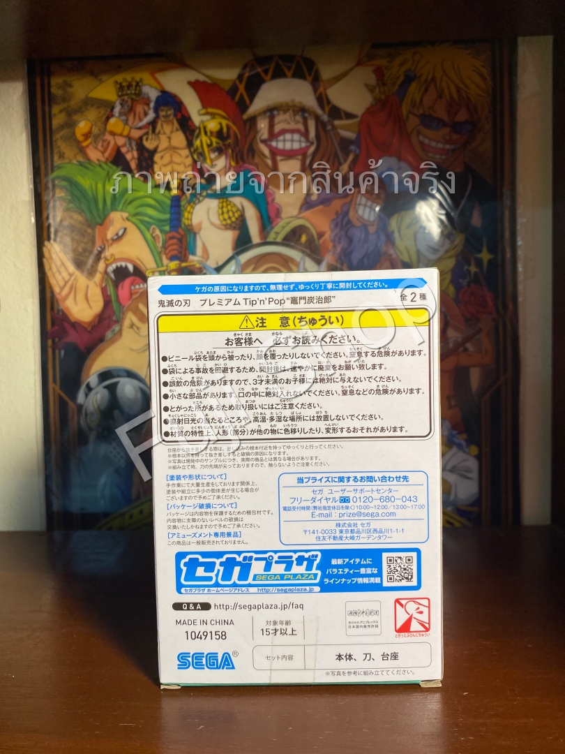 Tanjiro ของแท้ JP - Tip'n'Pop Sega [โมเดล Demon Slayer]