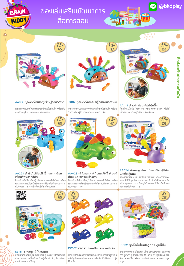 cattalog แคตตาล็อก สื่อการสอนทุกวิชา งานนำเข้า และอื่นๆ ของเล่นฝึกสมอง ฝึกไอคิว