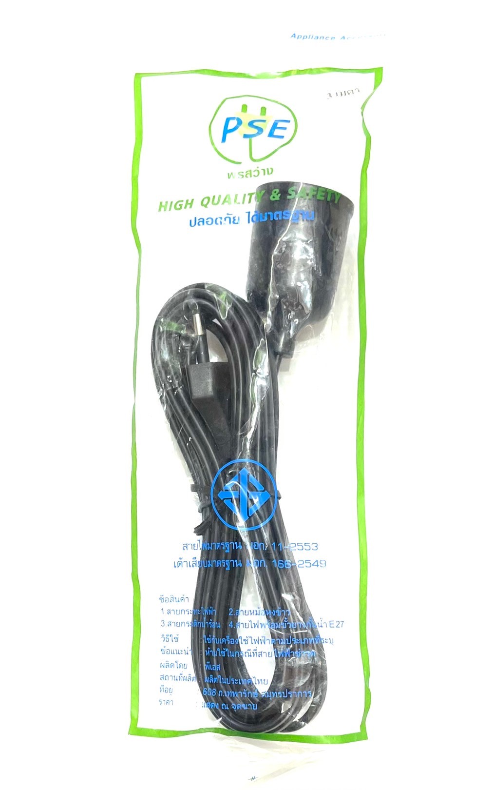 สายไฟ 2*0.5 SQ.MM. พร้อมขั้วยางกันน้ำ E27 3 / 5 10 เมตร