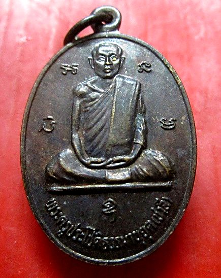 เหรียญพระครูประโชติธรรมานุยุต(ชาลี)หลัง พระครูขันติธรรมโสภณ (สุนี) รุ่นเมตตา วัดหนองหาบแห จ.ยโสธร สภาพสวยหวี้ด