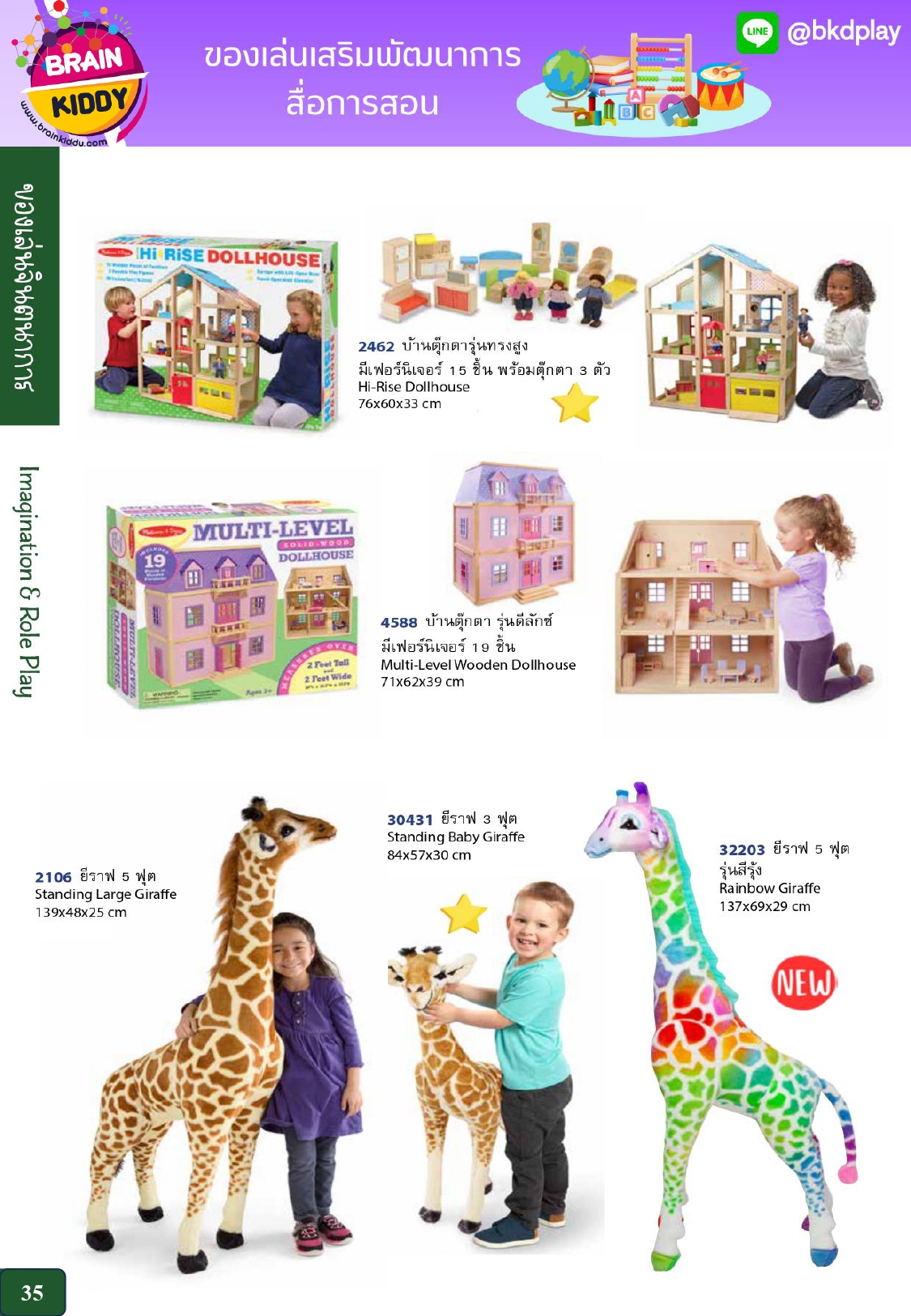 cattalog แคตตาล็อก ของเล่นเสริมทักษะ สินค้าแบรนด์ สื่อการสอน งานนำเข้า ของเล่นเสริมพัฒนาการ