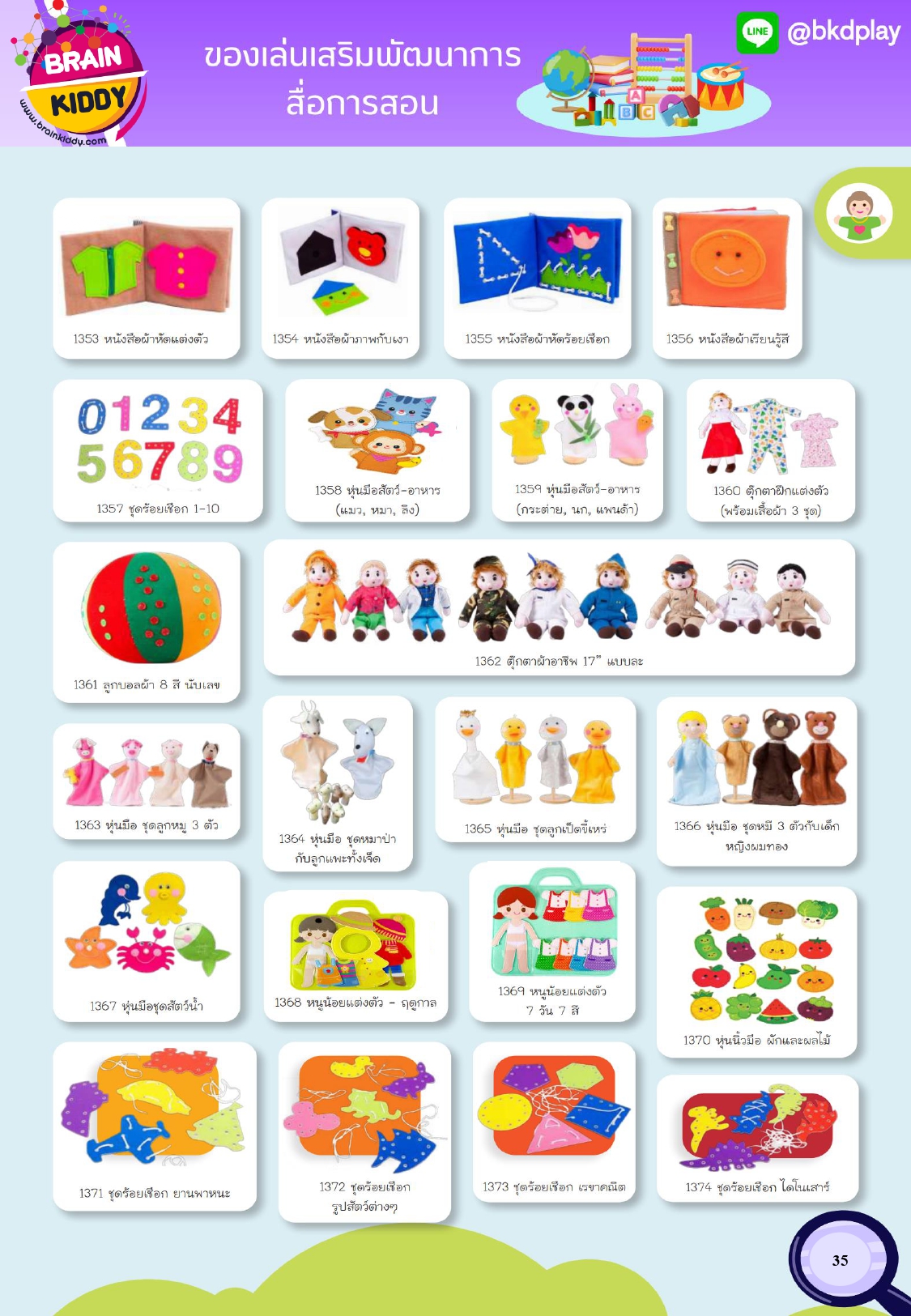 cattalog แคตตาล็อก สื่อการสอนอนุบาล มอนเตสเซอรี่ ของเล่นไม้ผลิตในไทย
