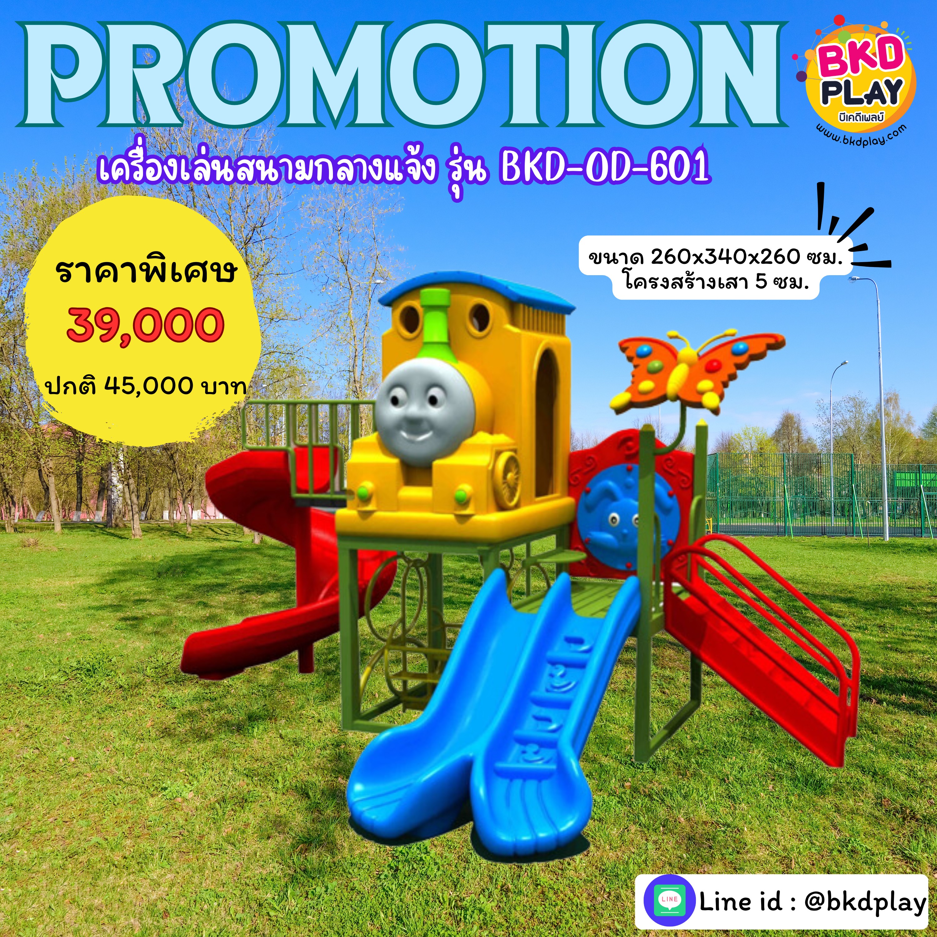 เครื่องเล่นสนามกลางแจ้ง-ในร่ม, ชุดรถไฟเหลืองกับผีเสื้อ B, สนามเด็กเล่น,เครื่องเล่นเด็ก, ครุภัณฑ์สนามเด็กเล่น, งบ สพฐ.,โครงการโรงเรียนประชารัฐ ศูนย์พัฒนาเด็กเล็ก playground,สไลเดอร์