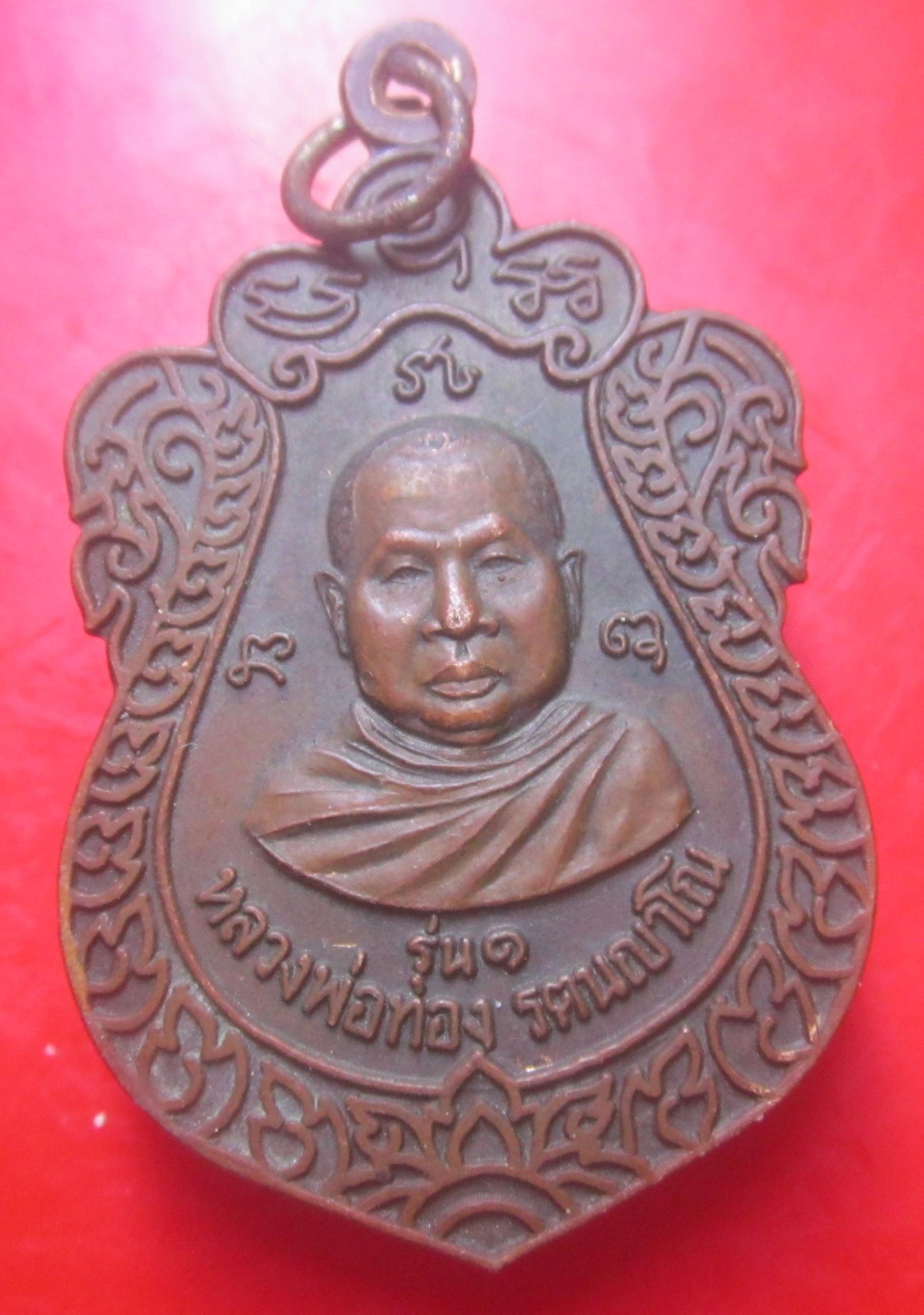 เหรียญรุ่น1 หลวงพ่อทอง วัดสุวรรณราษฏร์ประดิษฐ์ อ.จอมพระ จ.สุรินทร์ ปี2545 สภาพสวยเหรียญที่2