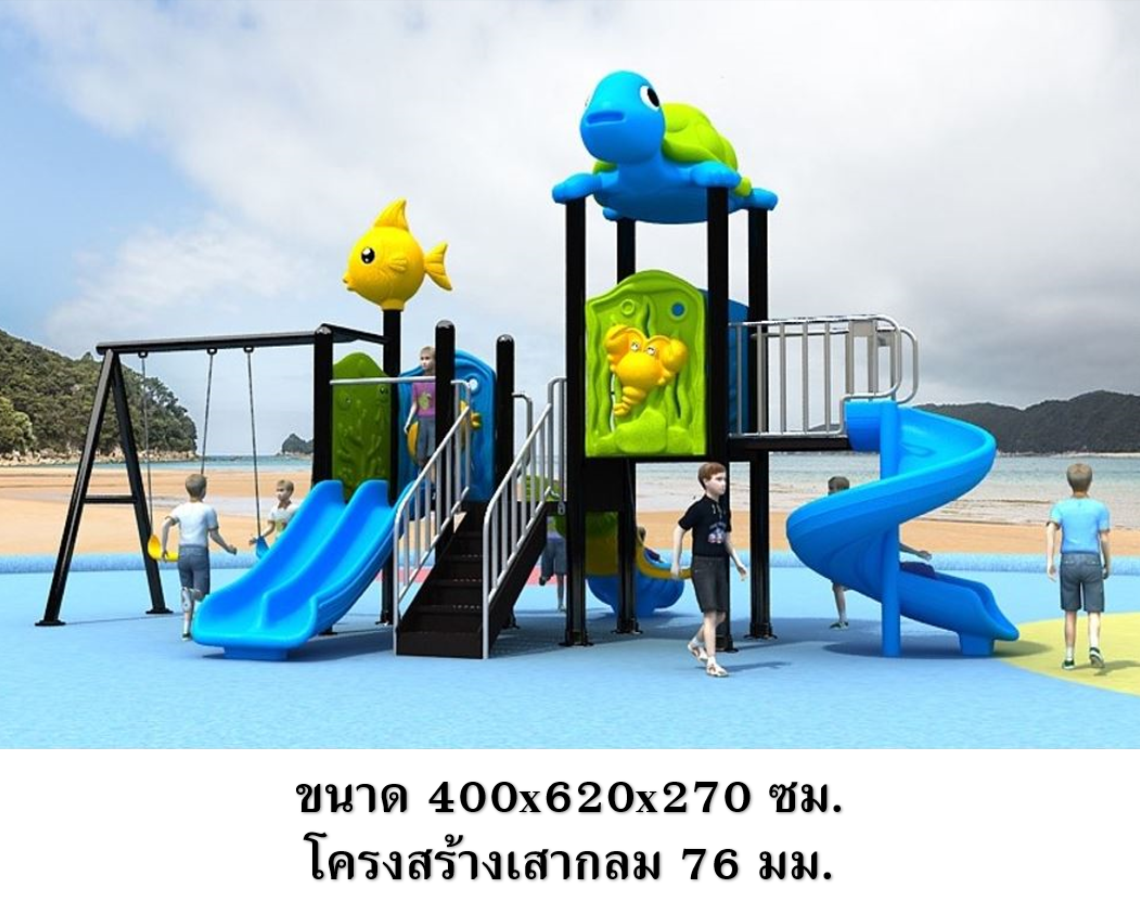 เครื่องเล่นสนามกลางแจ้ง ชุดสัตว์ทะเลพร้อมชิงช้า,สไลเดอร์ใหญ่,ครุภัณฑ์สนามเด็กเล่น,งบ.สพฐ,โครงการโรงเรียนประชารัฐ, เครื่องเล่นสนามระดับก่อนประถมศึกษา