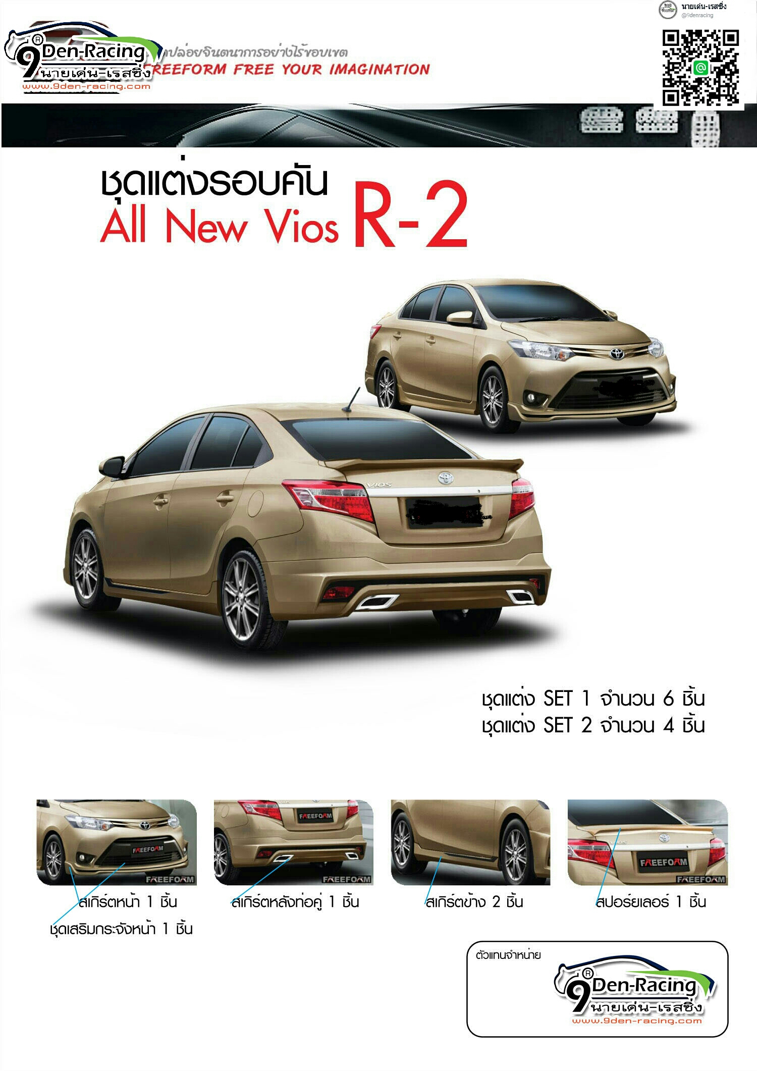 R-2 VS TOYOAT VIOS 2013-2016《กับนิยามอันไร้ขีดจำกัด สู่สุดยอดชุดแต่งที่ลงตัวคุณภาพที่เกินบรรยาย100%ความไว้วางใจรอคุณอยู่ที่นี่》