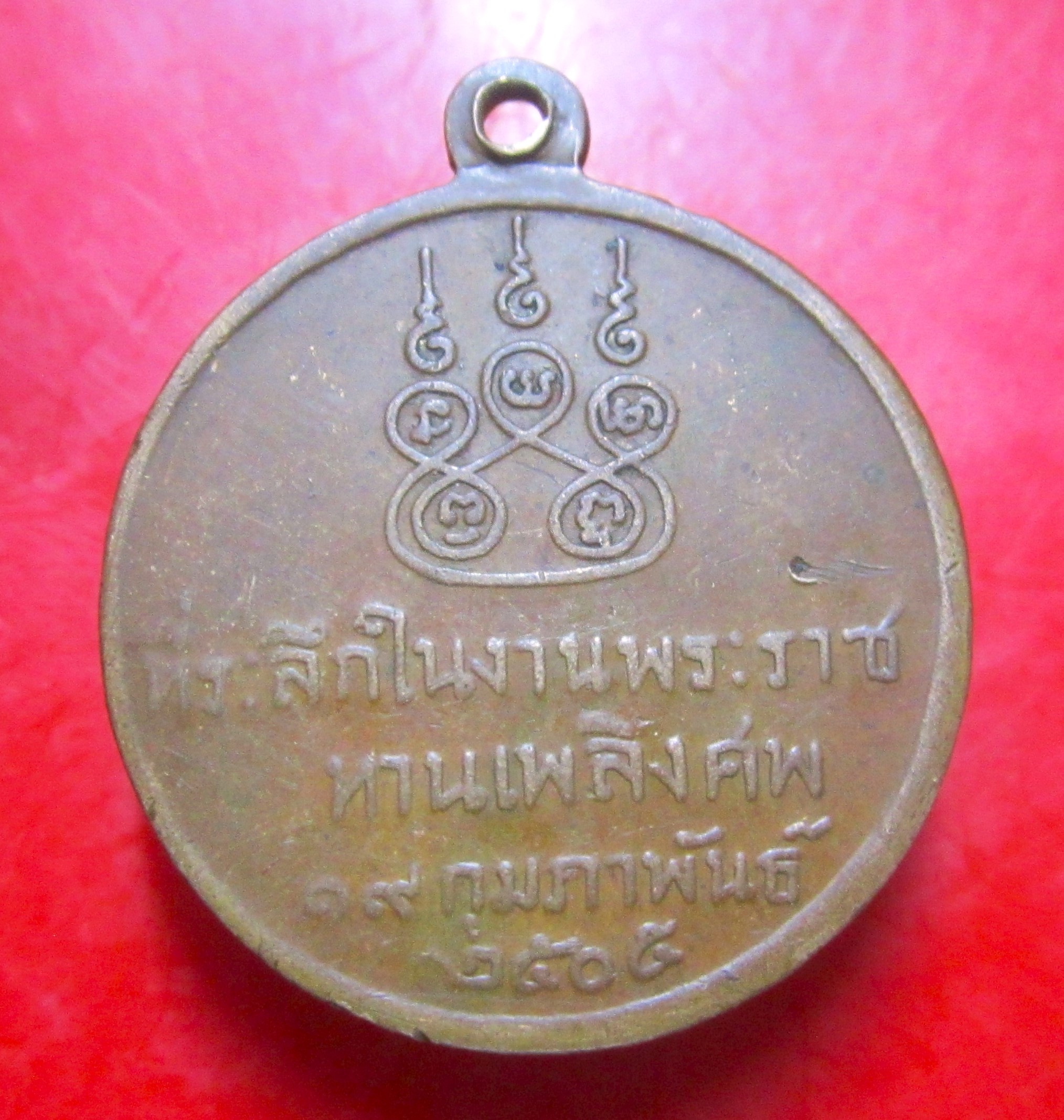 เหรียญพระสังวรกิจโกศล (ทองคำ)วัดหนองโว้ง อ.สวรรคโลก จ.สุโขทัย ปี2505