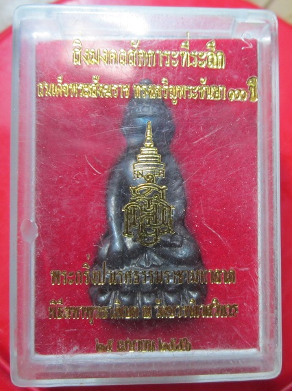 พระกริ่งปวเรศธรรมราชามหาลาภ วัดบวรนิเวศวิหาร ปี2556 สภาพสวย