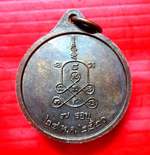 เหรียญพระครูสาครคุณาธาร วัดกระโจมทอง จ.สมุทรสาคร ปี2520 ครบ7รอบ เหรียญสภาพสวย