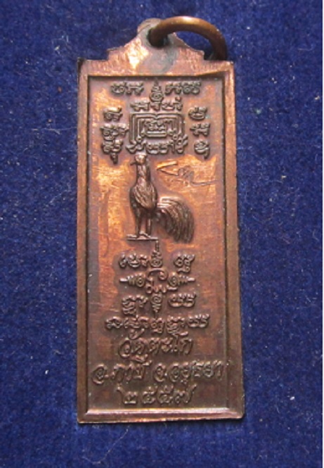 เหรียญรุ่นศรฤทธิ์ รวย รวย หลวงพ่อรวย วัดตะโก จ.อยุธยา ปี2557 เหรียญที่2