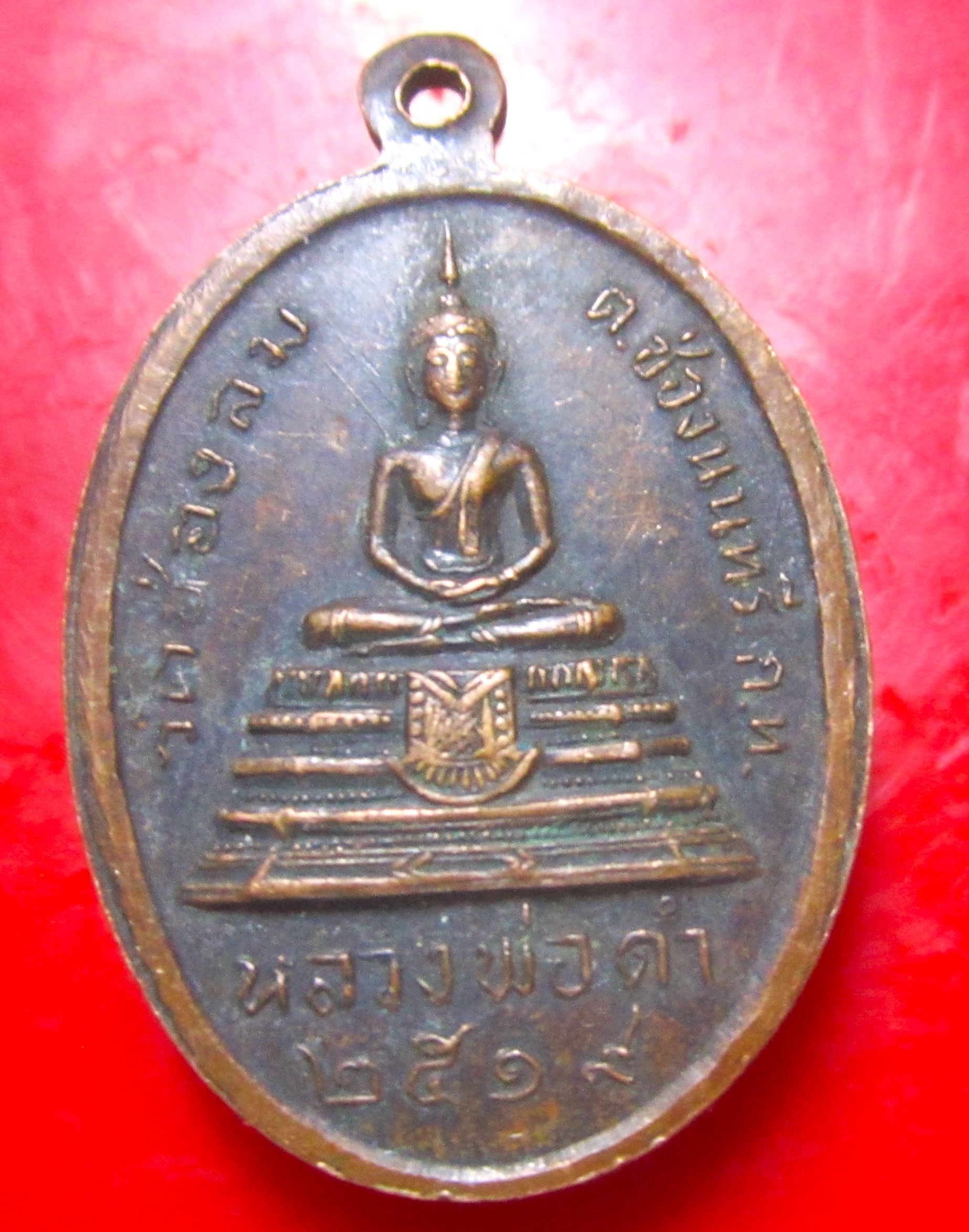 เหรียญพระอธิการเดช ฐิตเตโช(แฉล้ม) วัดช่องลม กรุงเทพฯ ปี2519