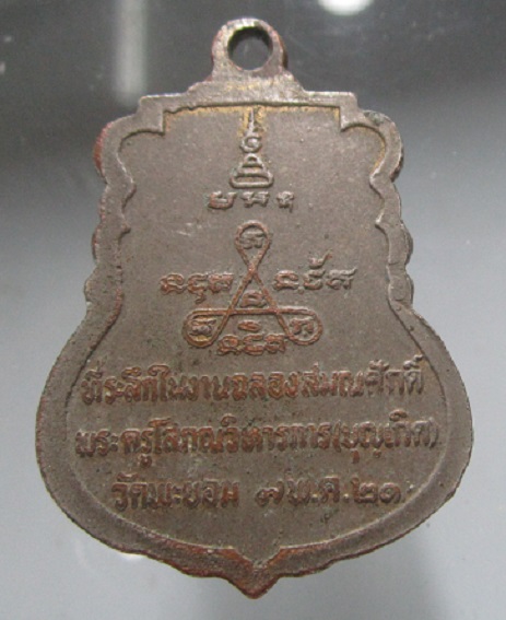 เหรียญกะหลั่ยทอง หลวงพ่อบุญเกิด วัดพะยอม ปี2521