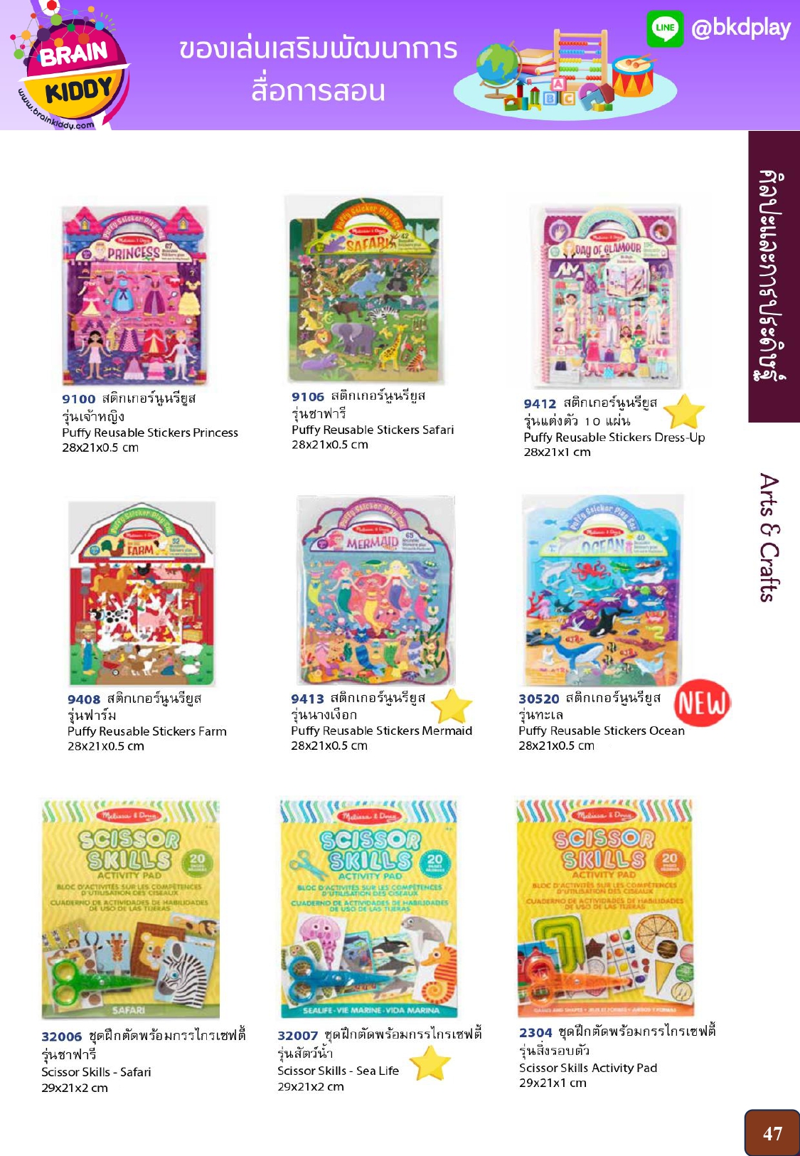 cattalog แคตตาล็อก ของเล่นเสริมทักษะ สินค้าแบรนด์ สื่อการสอน งานนำเข้า ของเล่นเสริมพัฒนาการ