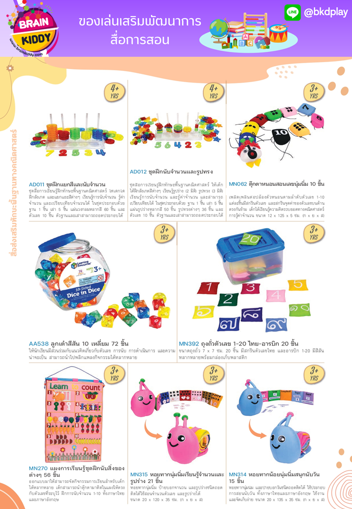 cattalog แคตตาล็อก สื่อการสอนทุกวิชา งานนำเข้า และอื่นๆ ของเล่นฝึกสมอง ฝึกไอคิว