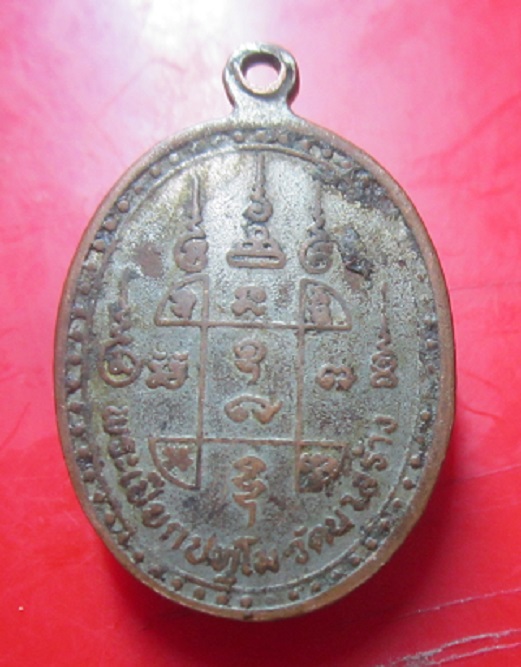 เหรียญเล็ก เนื้อทองแดงกะหลั่ยปาก้า หลวงพ่อเปียกวัดนาสร้าง ปี2505